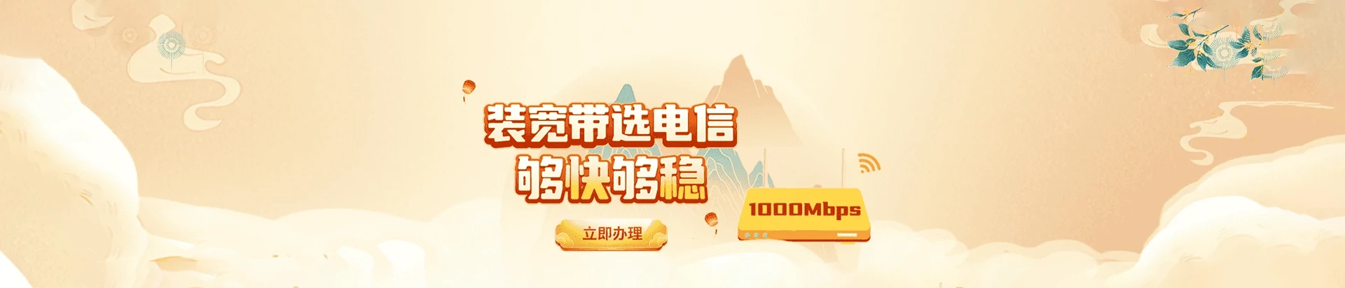 中山区电信宽带