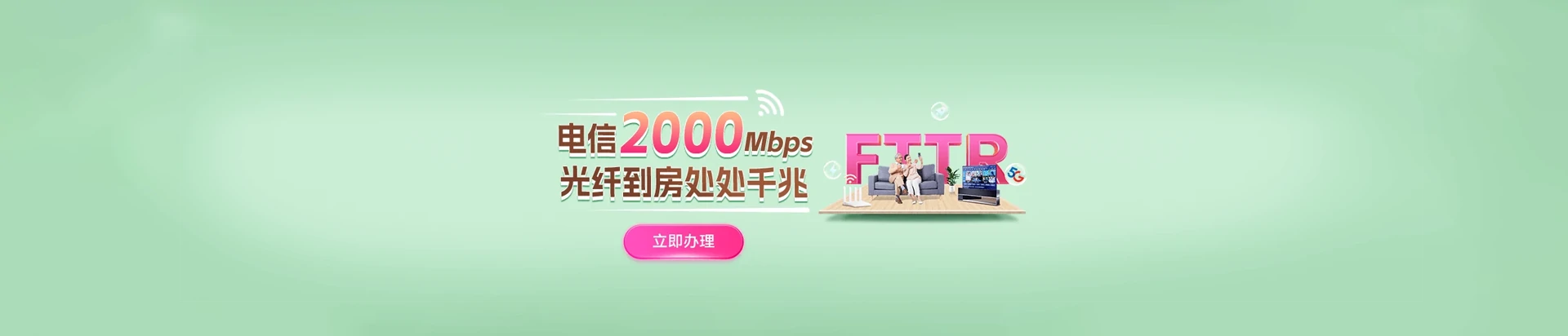 中山区电信宽带